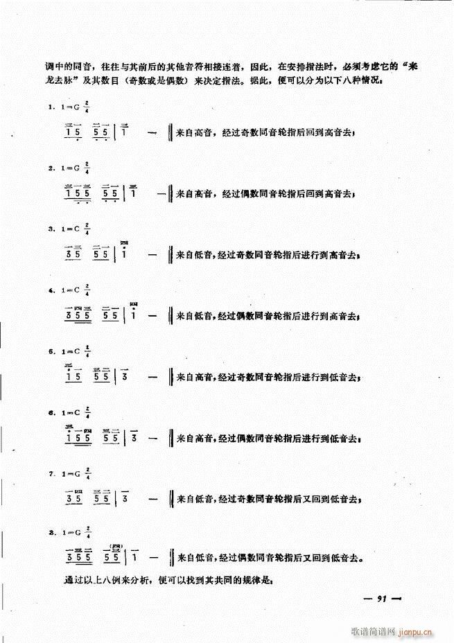 手风琴简易记谱法演奏教程 61-12031