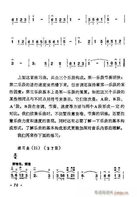 学二胡61-8016