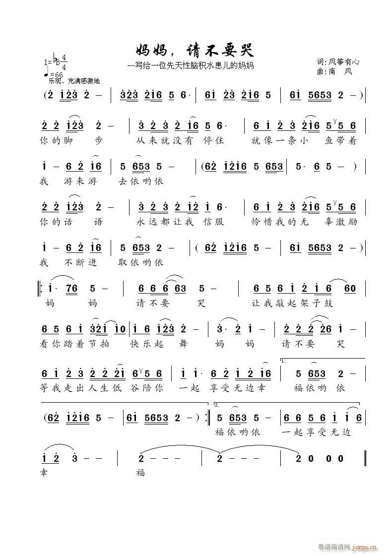 试唱《妈妈,请不要哭》(南风曲,黄清林编,风筝有心试唱)1
