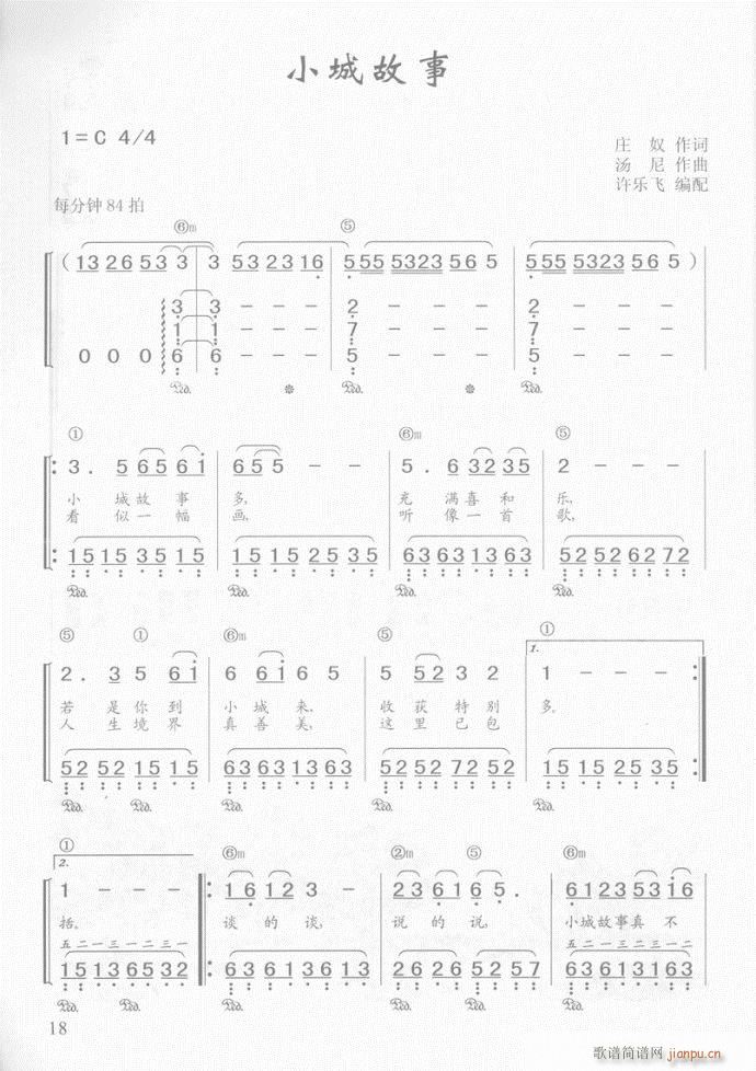 钢琴 小城故事1