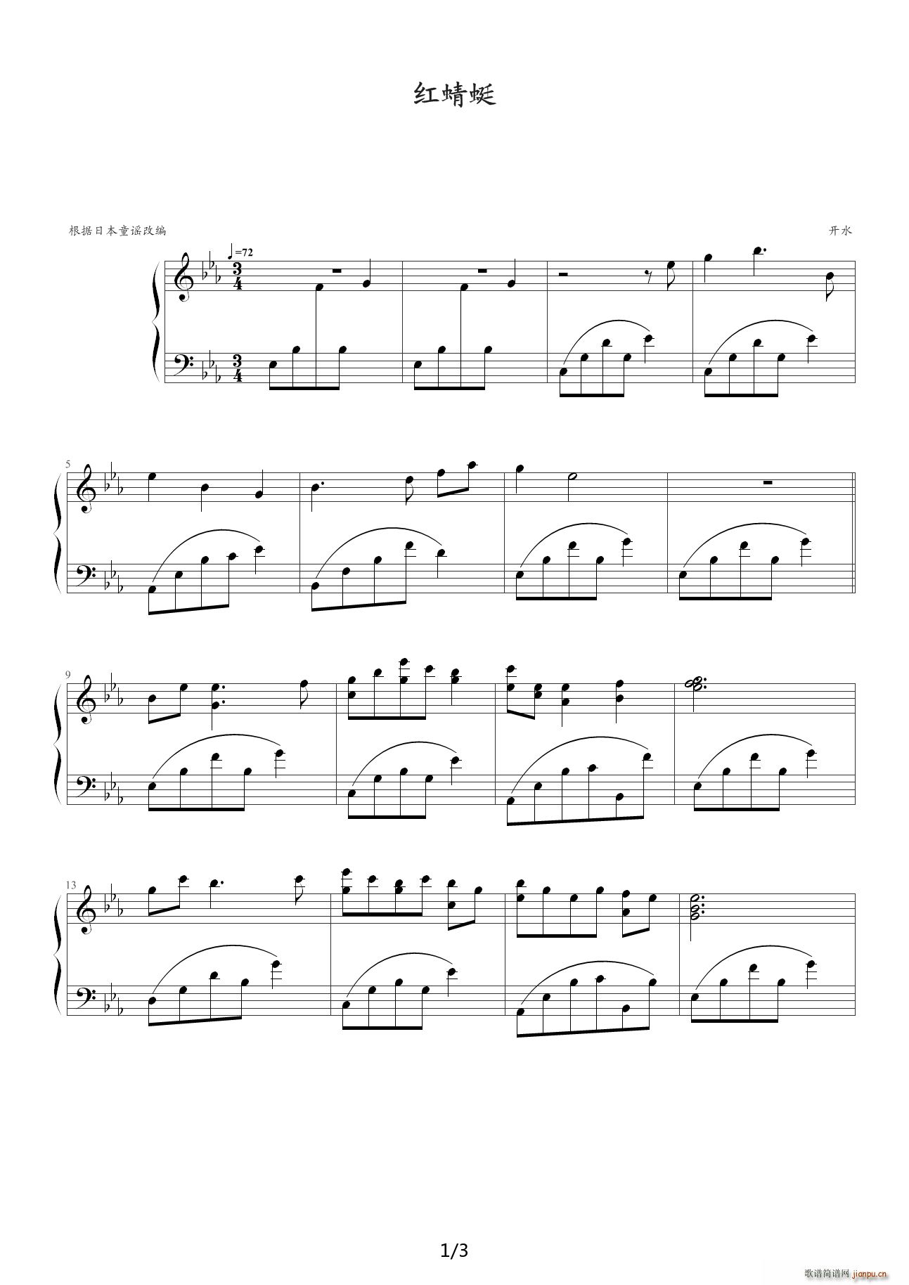 红蜻蜓 降E调1