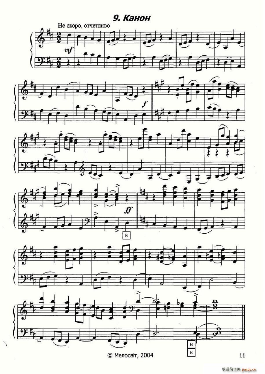 10首儿童手风琴练习曲集（俄罗斯原版 ）9