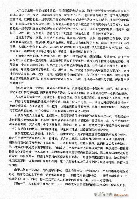 二胡中级教程61-8011