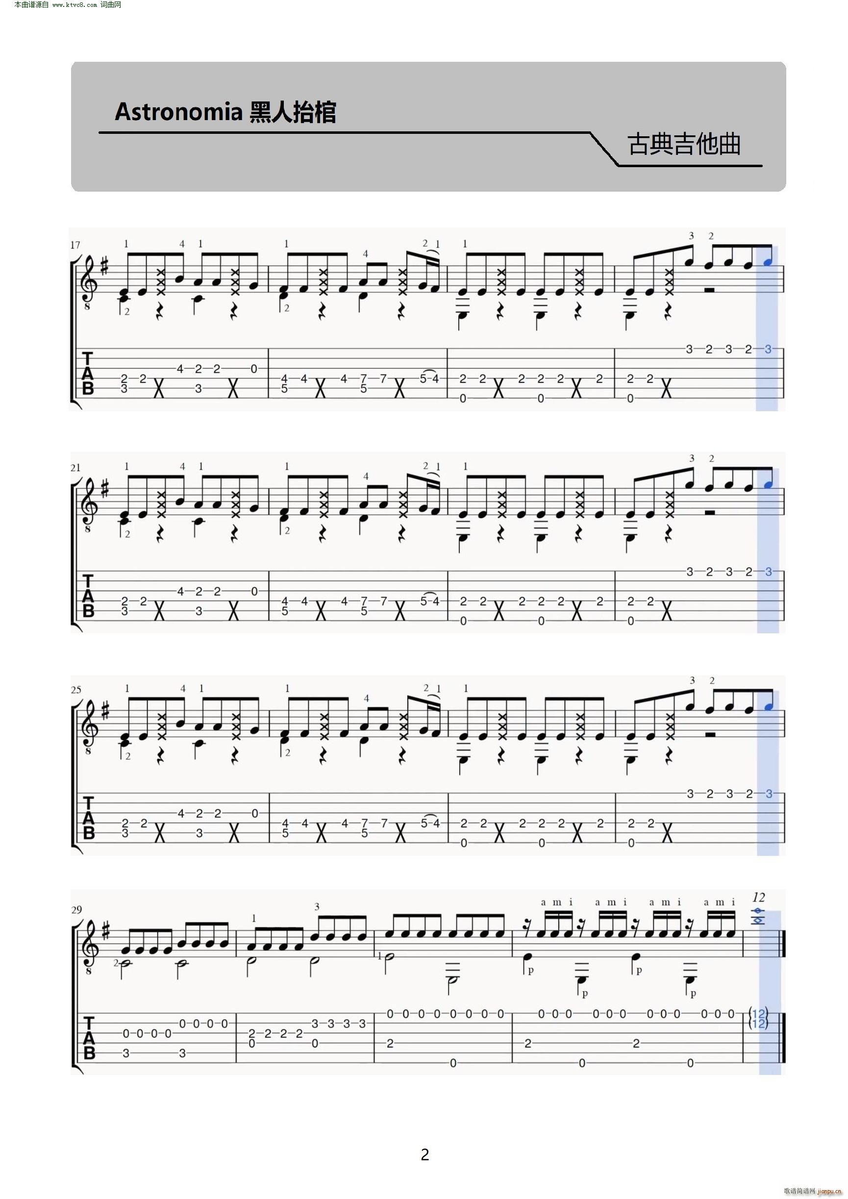 黑人抬棺BGM( Astronomia )2
