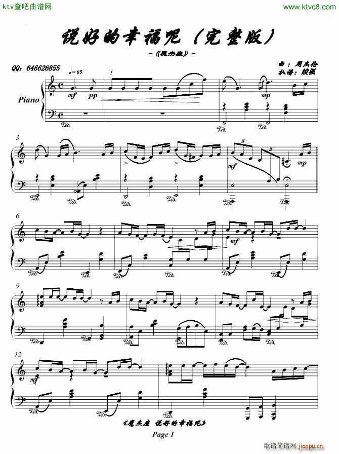 魔杰座```说好的幸福呢 完整版 绫枫_周杰伦1