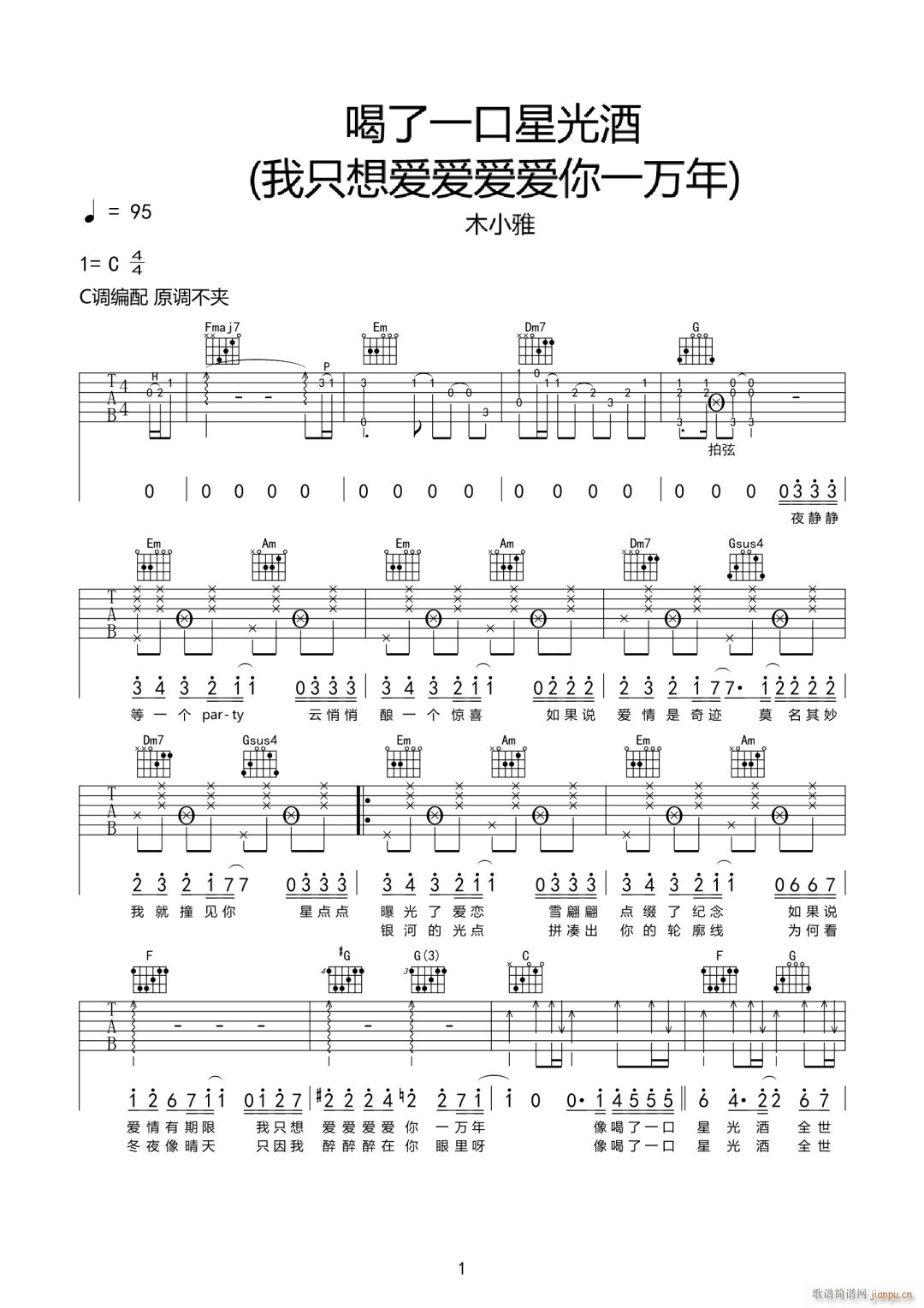 喝了一口星光酒 ( C调原版)_木小雅1