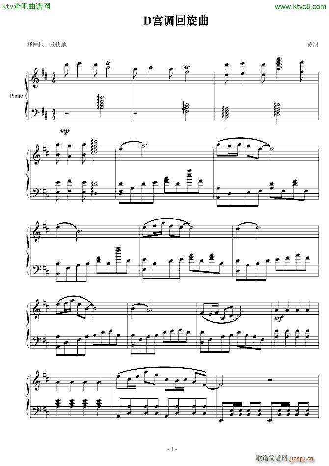 D宫调回旋曲_huanghe88031