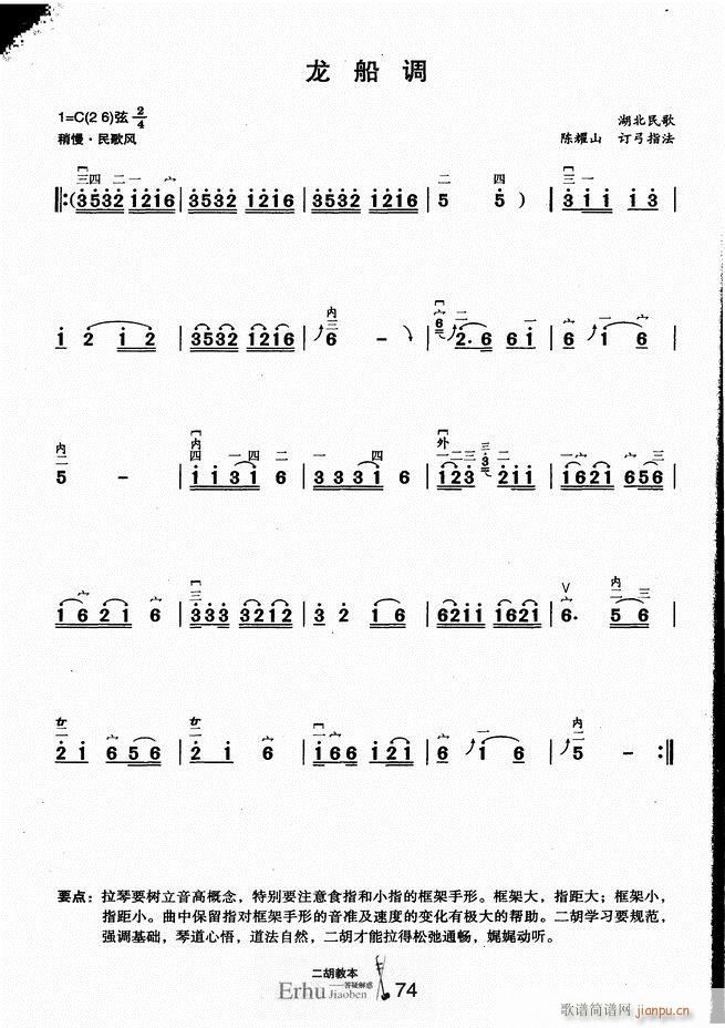 二胡教本 答疑解惑79