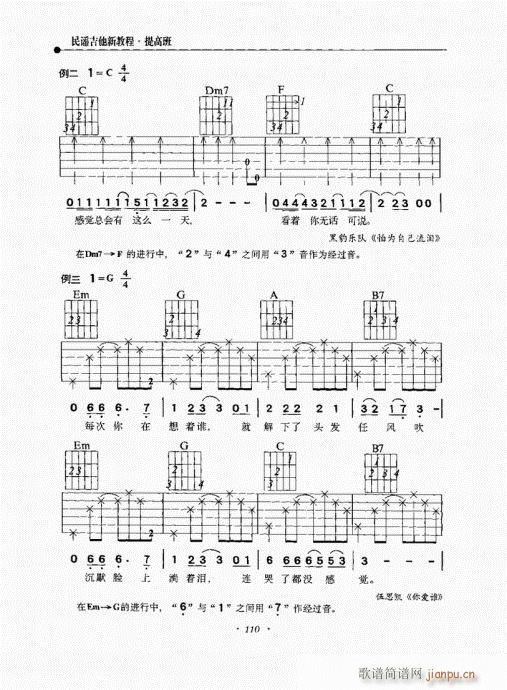 民谣吉他新教程101-12010