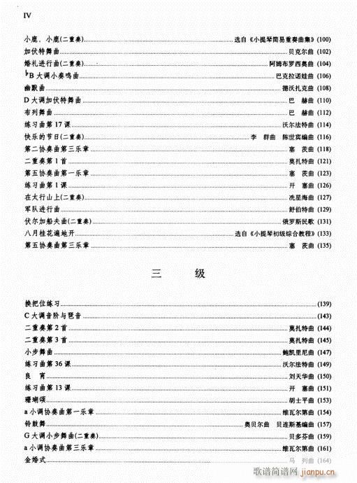 少儿小提琴基础教程 前言-15页5
