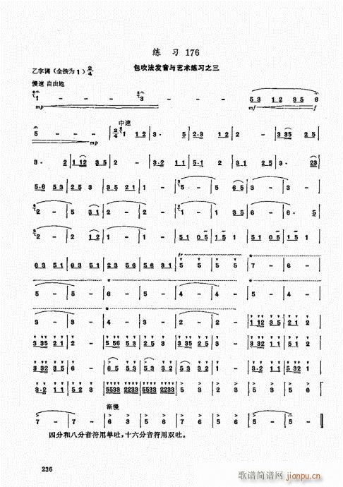 竹笛实用教程221-24016