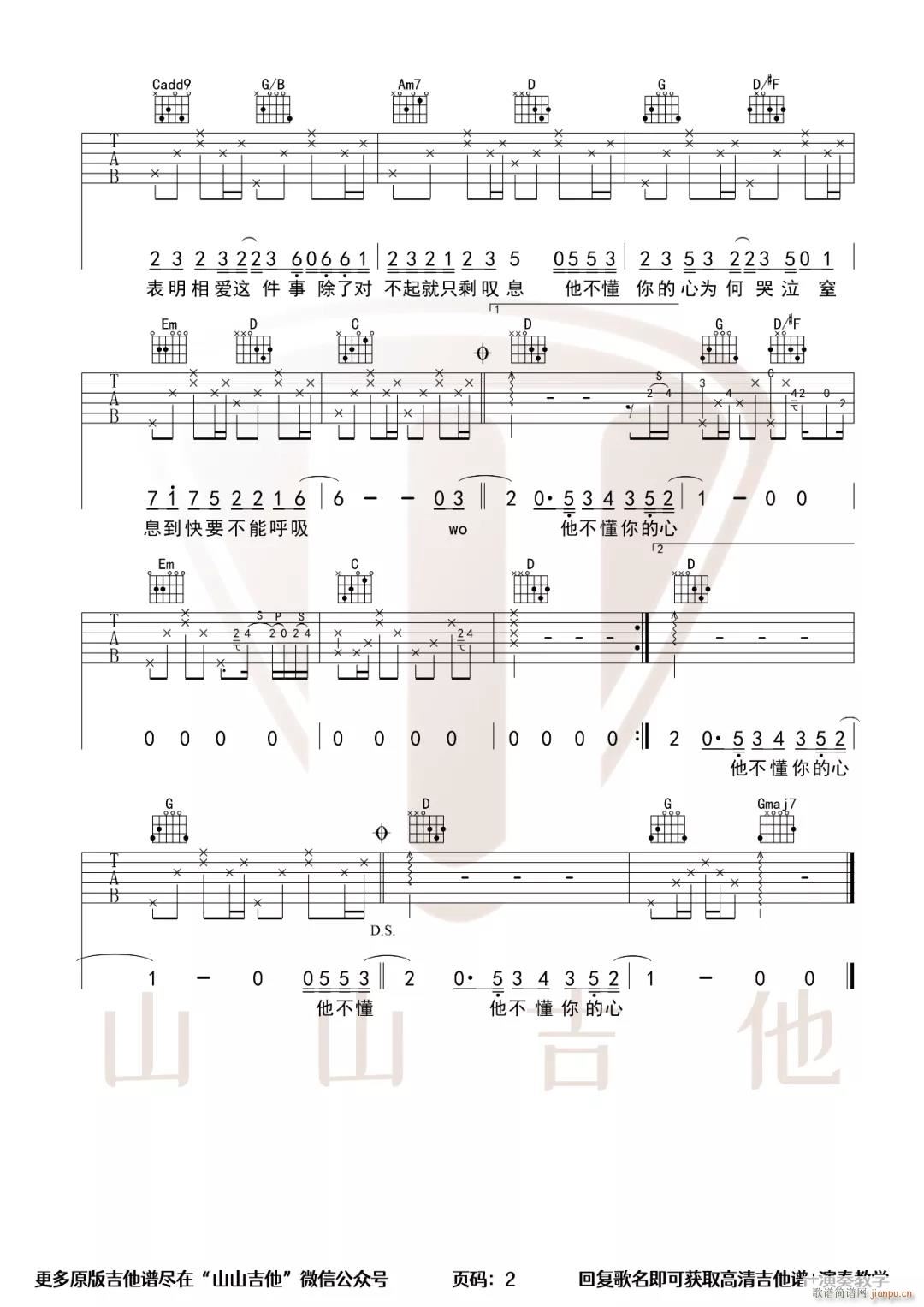 他不懂 ( G调指法编配)_张杰2
