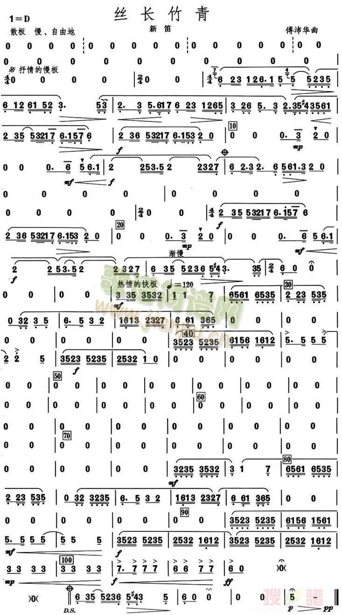 丝长竹青新笛分谱1