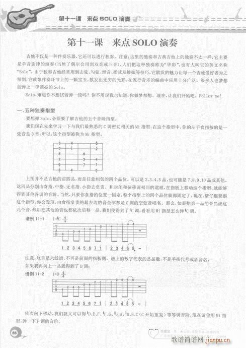 吉他自学20课81-1008