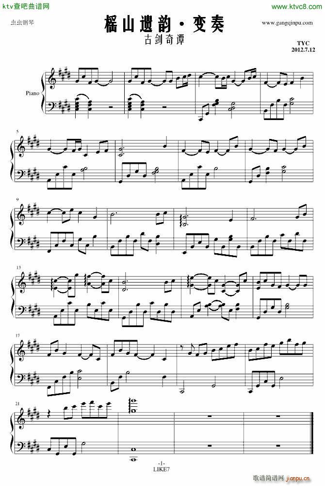 �l山遗韵 变奏_古剑奇谭1