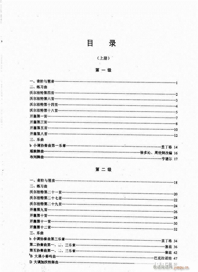 湖北艺术职业学院社会艺术考级系列教材 小提琴考级教程 （上册）1-601