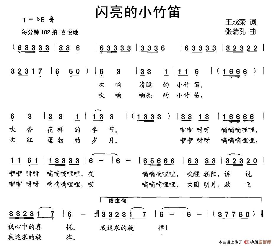 闪亮的小竹笛1