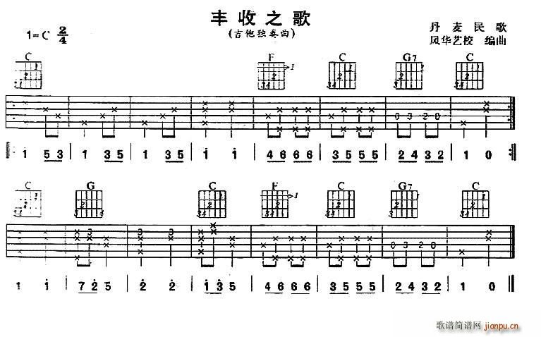 丰收之歌（丹麦民歌、独奏曲）1