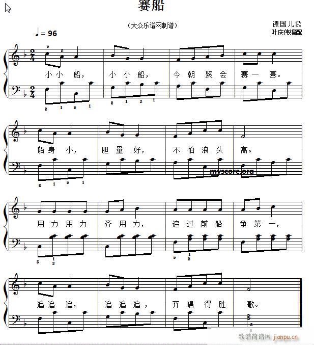 儿童歌曲伴奏、弹唱_赛船1