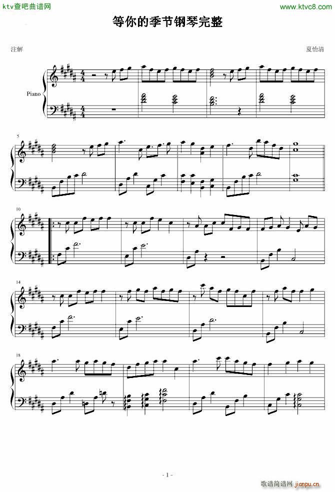 等你的季节钢琴完整_刘诗诗1