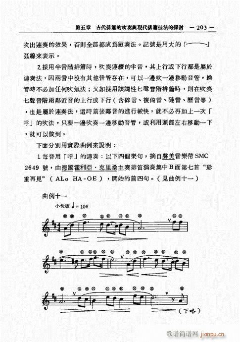 排箫之演进与技法的探讨 201-2263