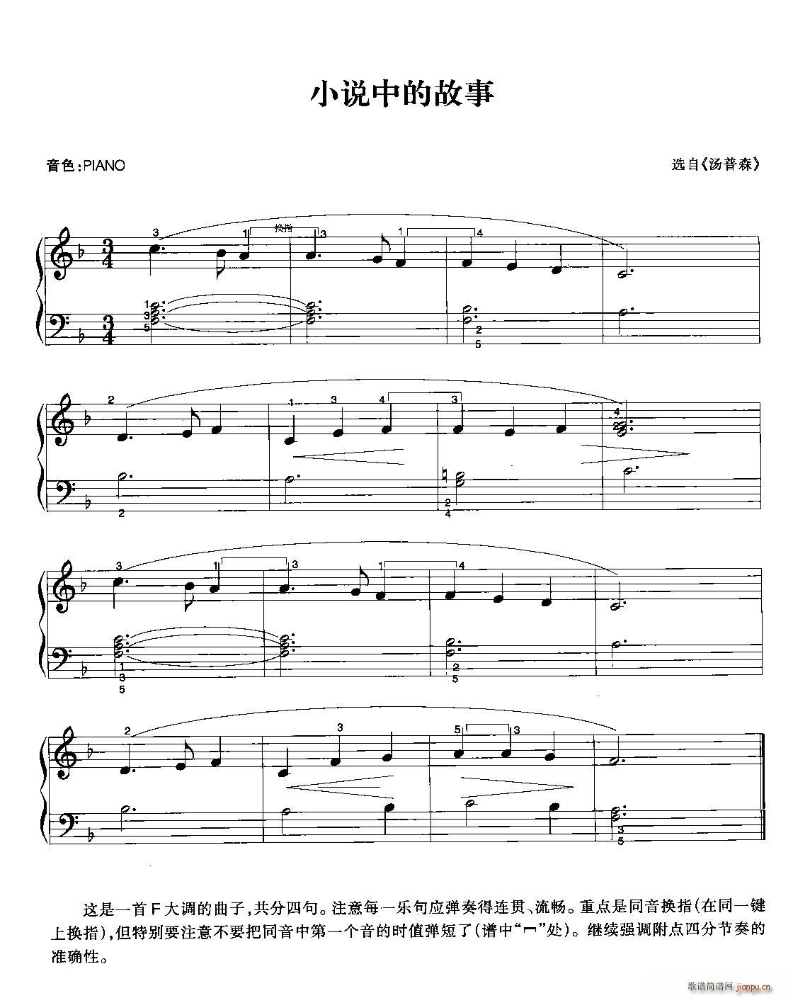 小说中的故事1