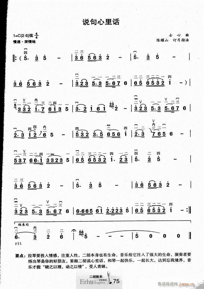 二胡教本 答疑解惑80