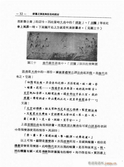 排箫之演进与技法的探讨21-4012