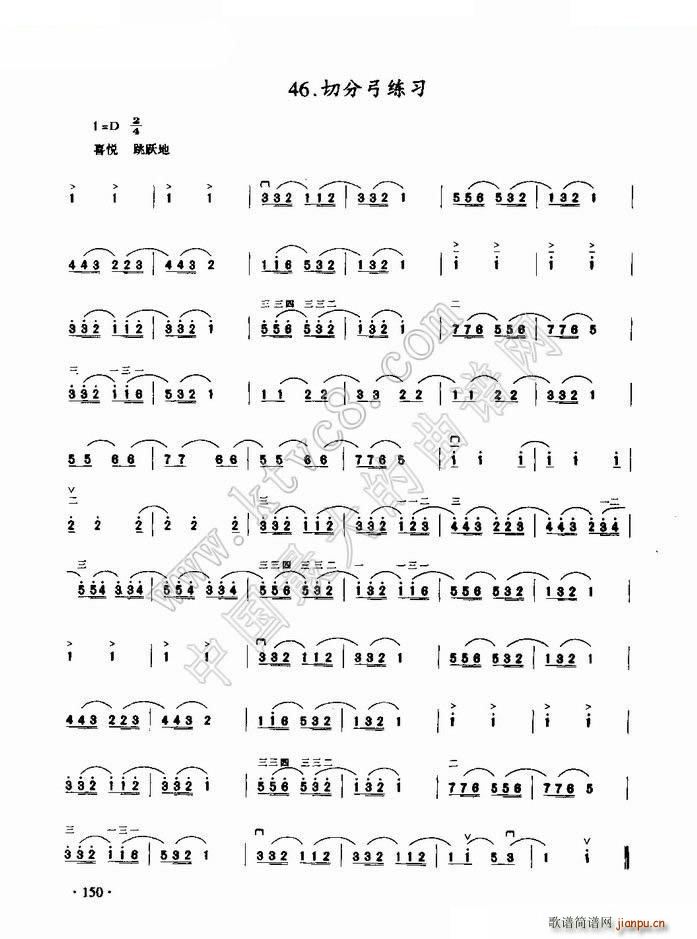 切分弓练习 （二胡）1