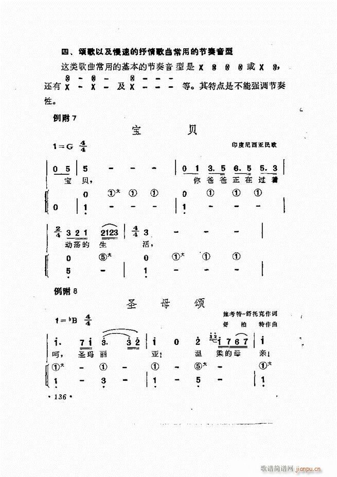 歌曲手风琴伴奏的编配61-13776