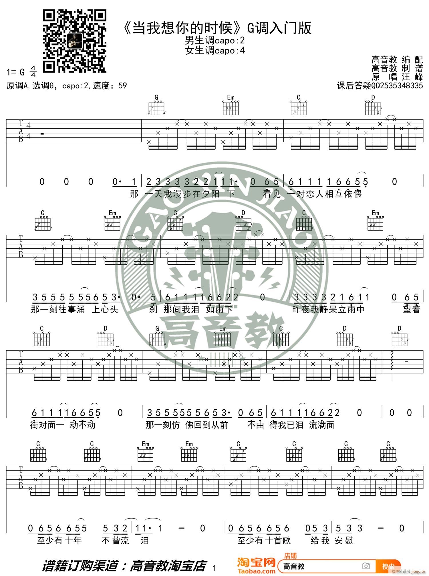 当我想你的时候 ( G调简单版)_汪峰1