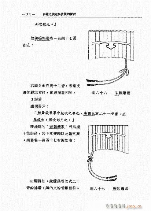 排箫之演进与技法的探讨61-8014