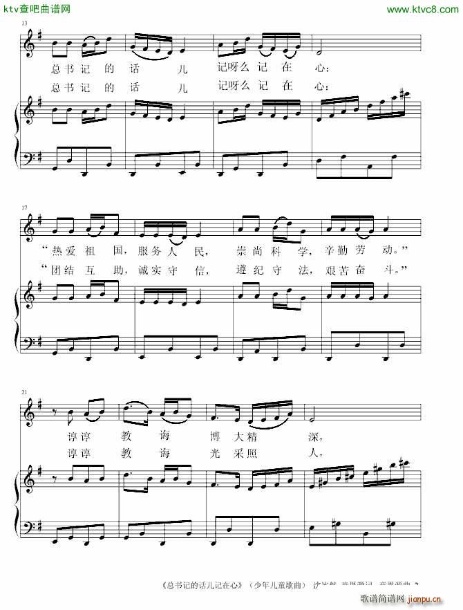 总书记的花儿记在心 少年儿童歌曲 沈冰然 词_竟恩源2