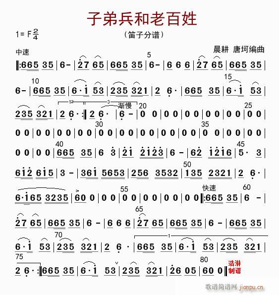 子弟兵和老百姓(笛子分谱)1