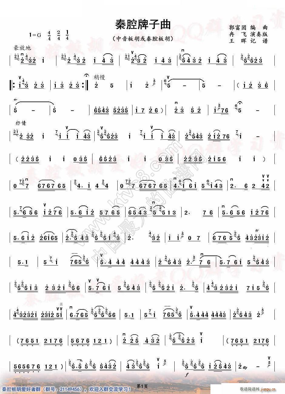秦腔牌子曲(中音板胡)1