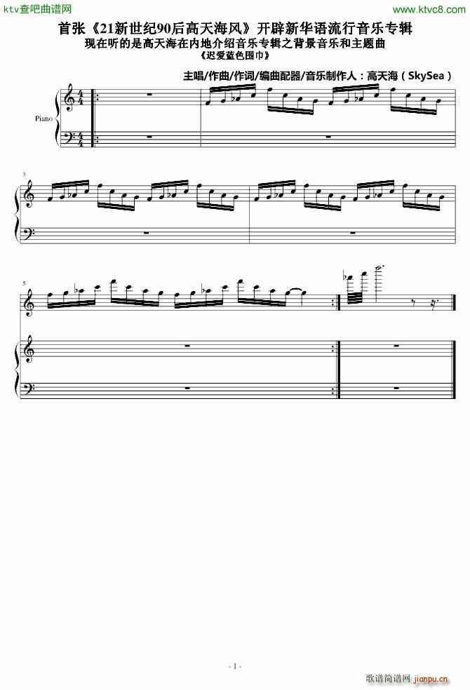 迟爱蓝色围巾_高天海 Skysea1