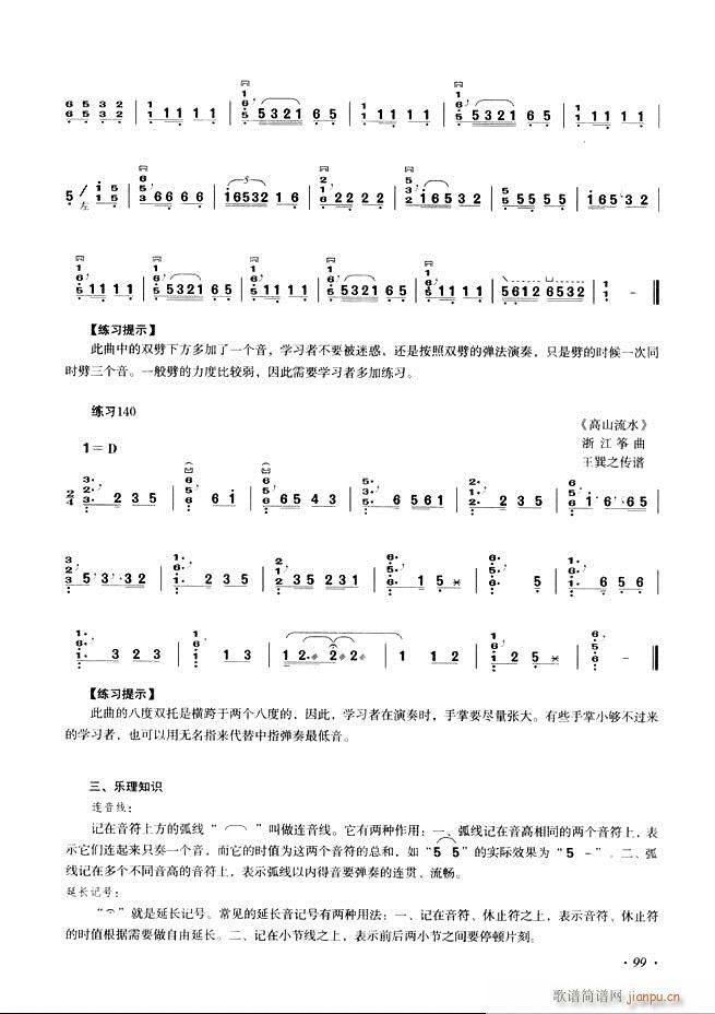 古筝基础教程三十三课目录61-12039