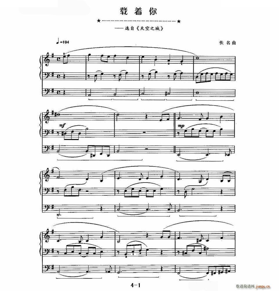 载着你 电子琴1