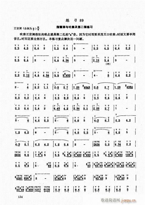竹笛实用教程121-1404
