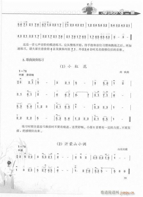 从零起步学二胡轻松入门21-4019