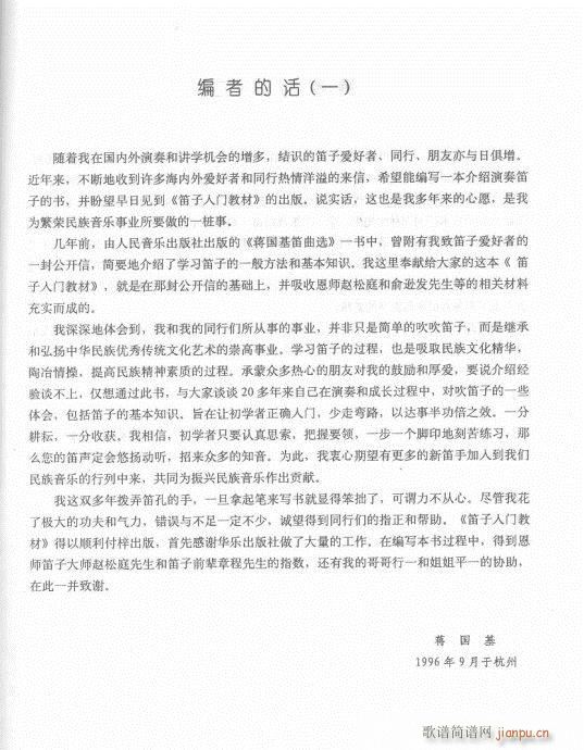 笛子入门教材  增订本104-128附录26