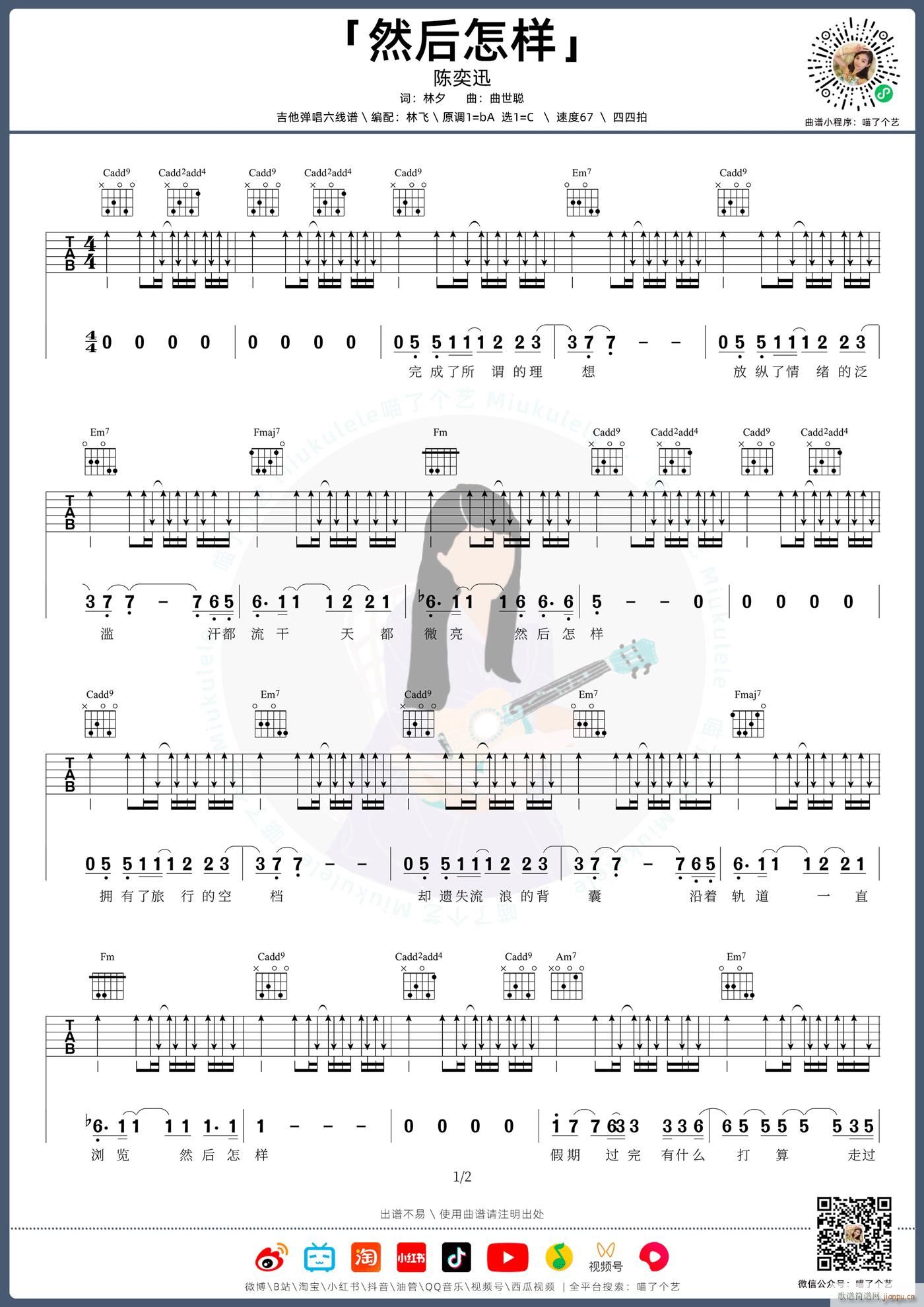 然后怎样 （ C调指法原版编配）_陈奕迅1