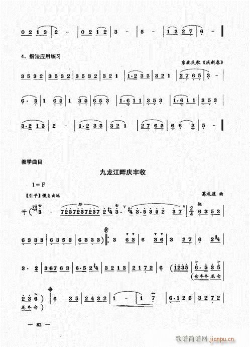 简捷实用唢呐教程  （下册）81-1002