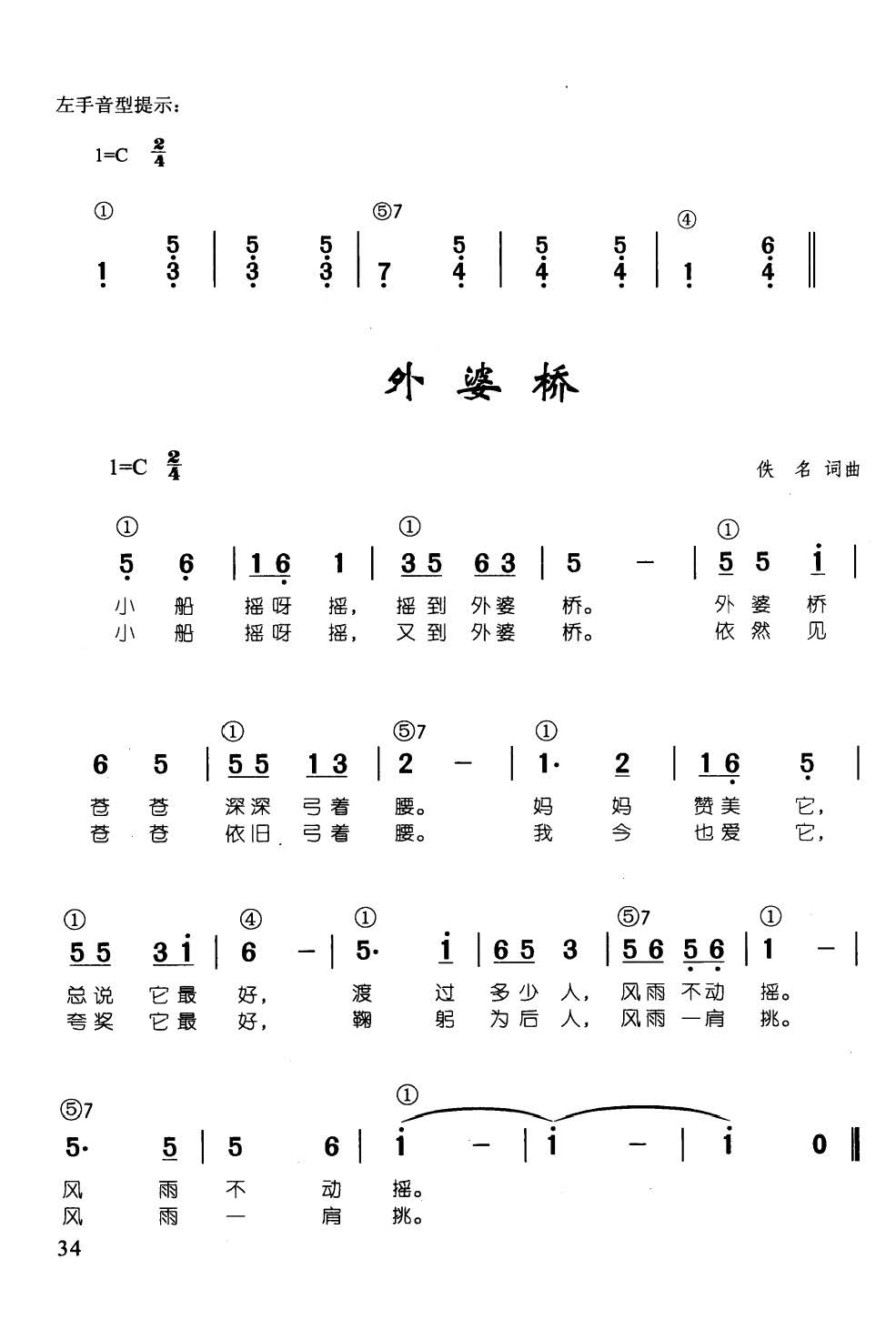 外婆桥(辛笛《 钢琴即兴伴奏儿歌68首》)1
