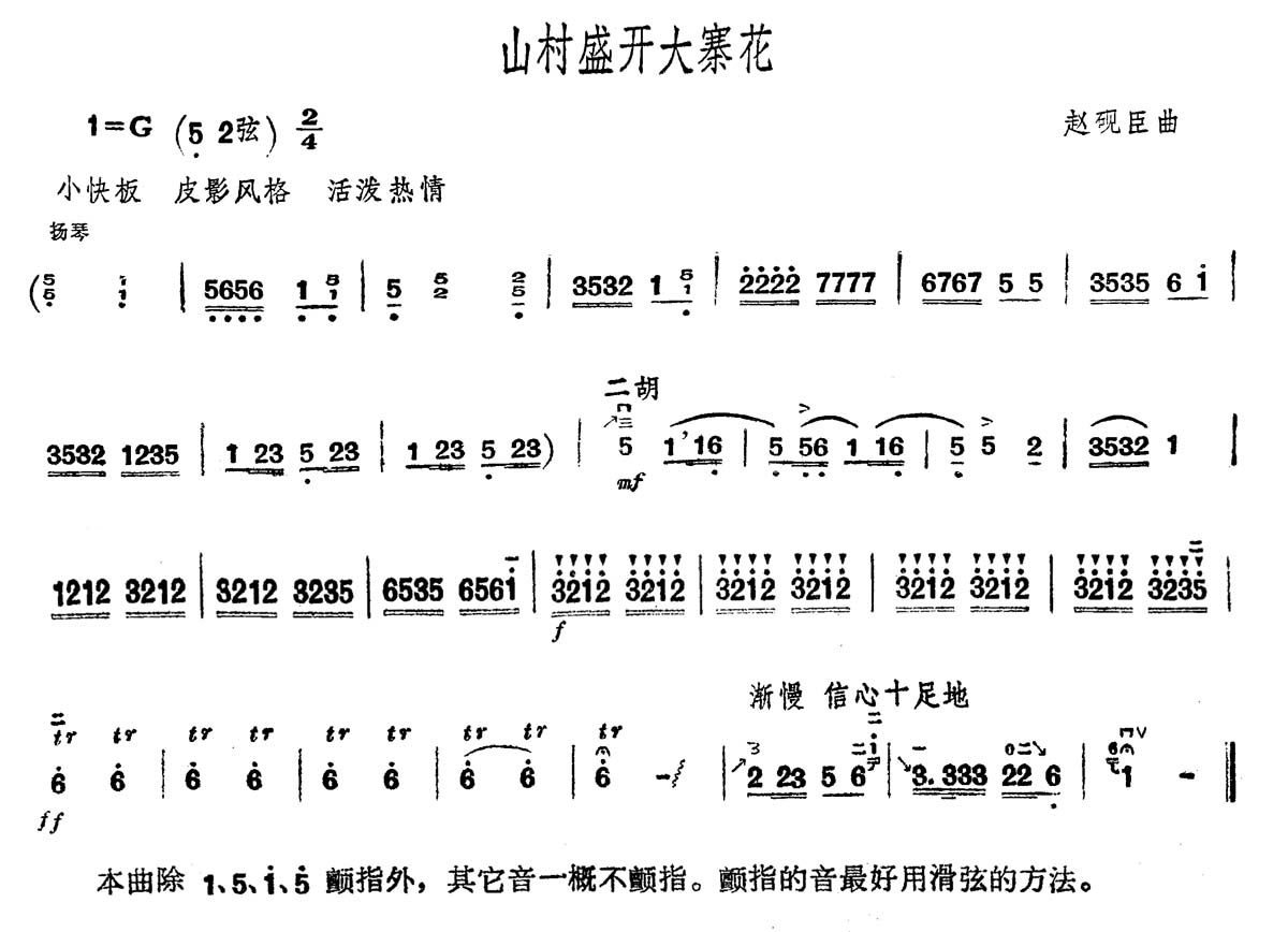 山村盛开大寨花1