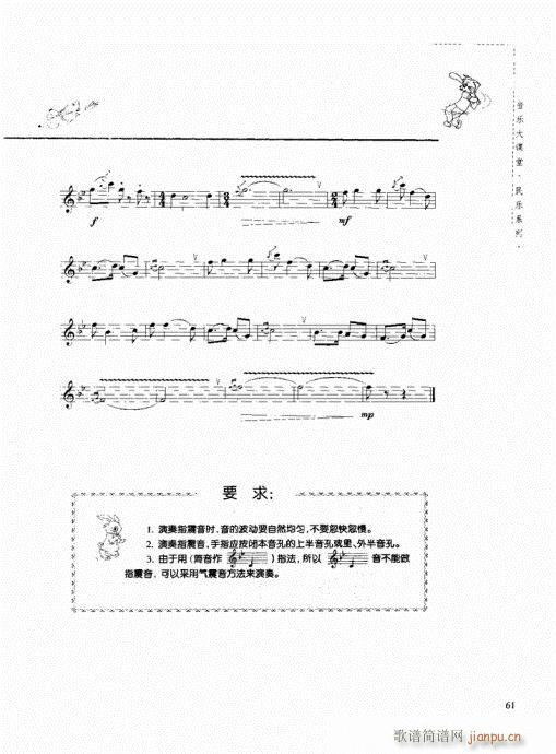 竖笛演奏与练习61-801