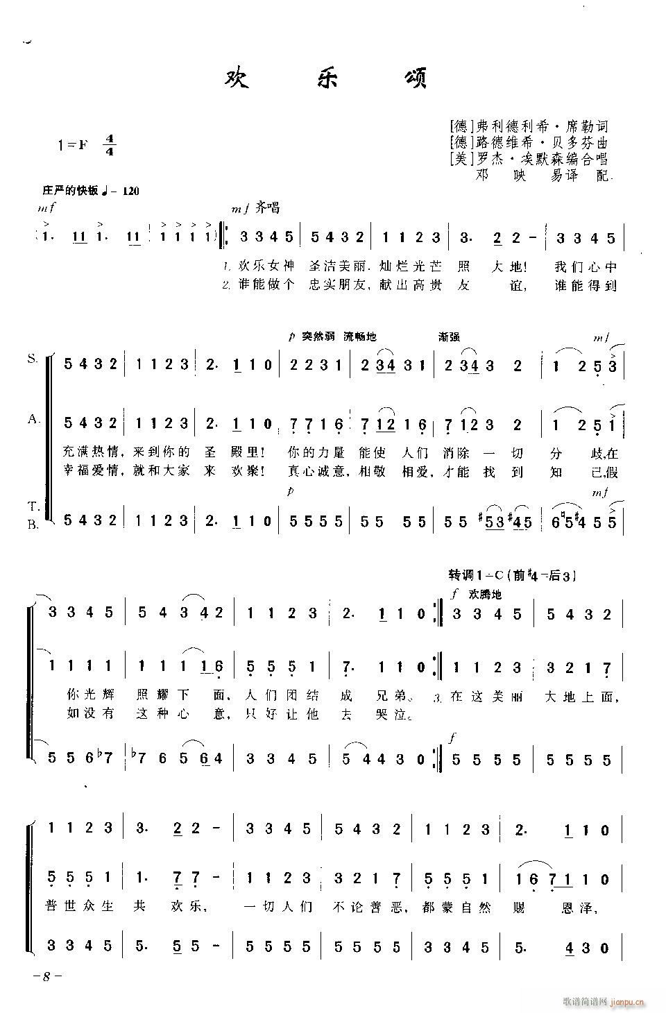口琴-欢乐颂1