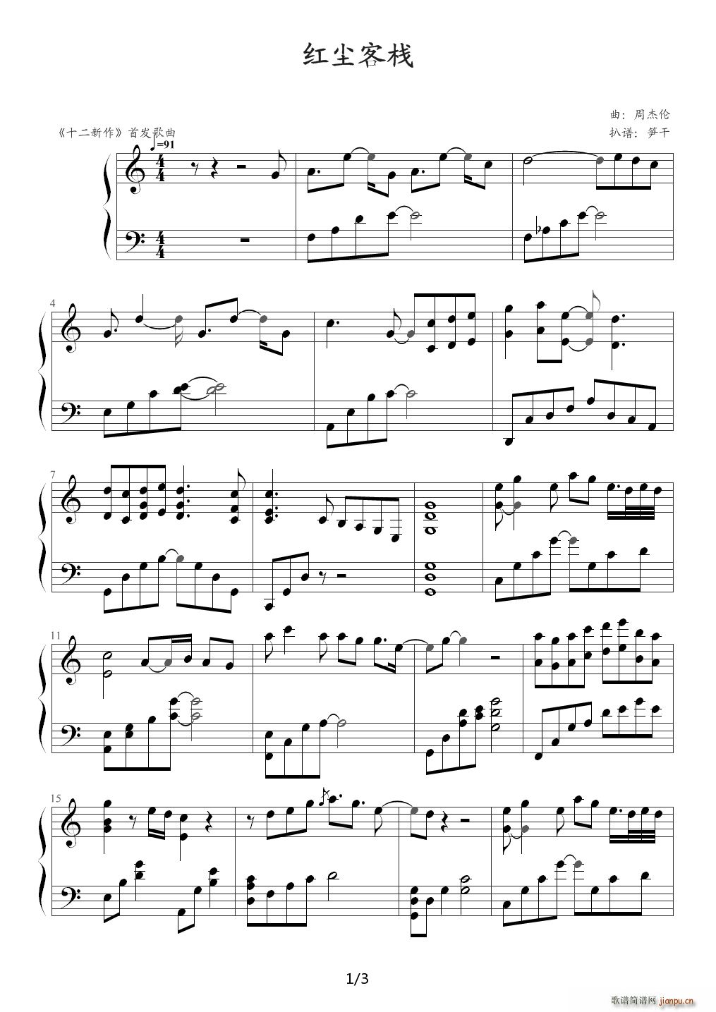 红尘客栈（周杰伦十二新作 ） C调1