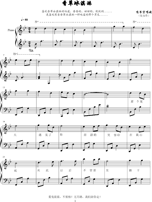香草冰淇淋-钢琴谱(钢琴曲)-xiaoxue1