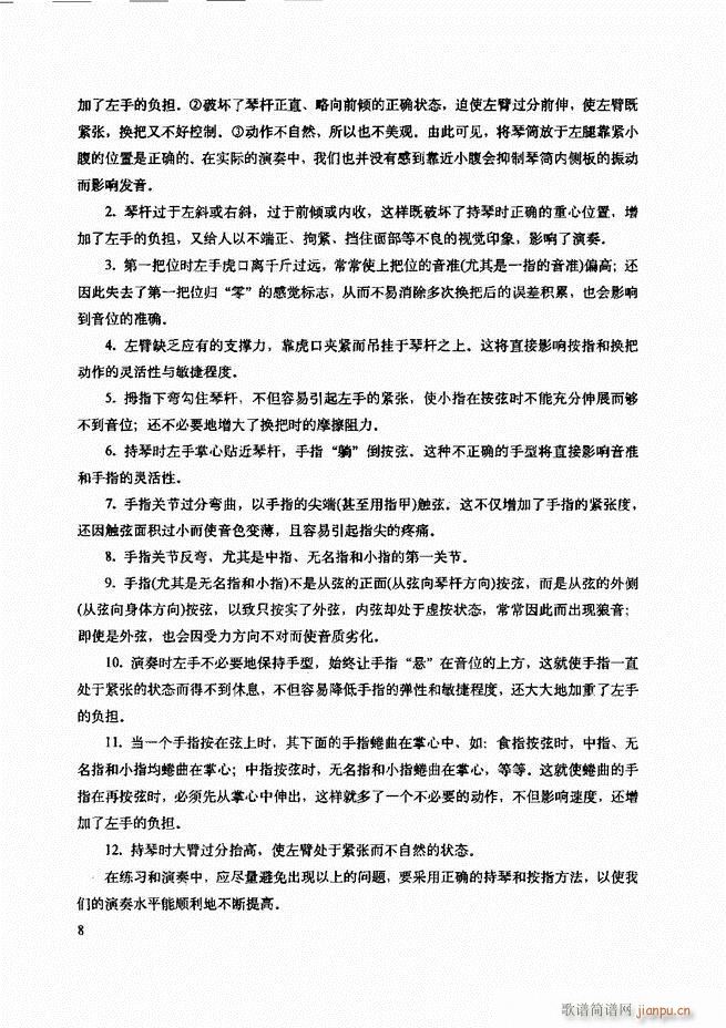 二胡技法与名曲演奏提示 目录1-6012
